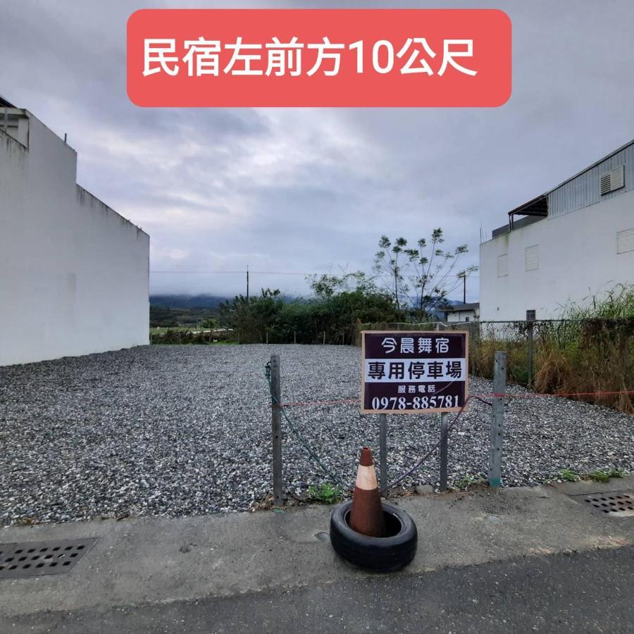 今晨舞宿電梯民宿#禁煙民宿 Chishang Eksteriør billede