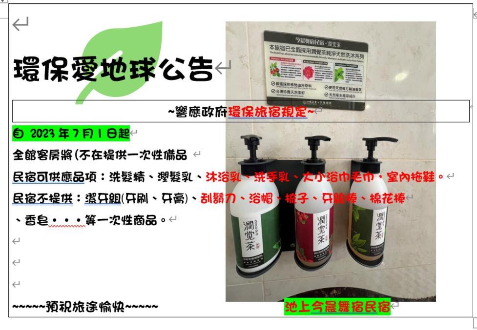 今晨舞宿電梯民宿#禁煙民宿 Chishang Eksteriør billede